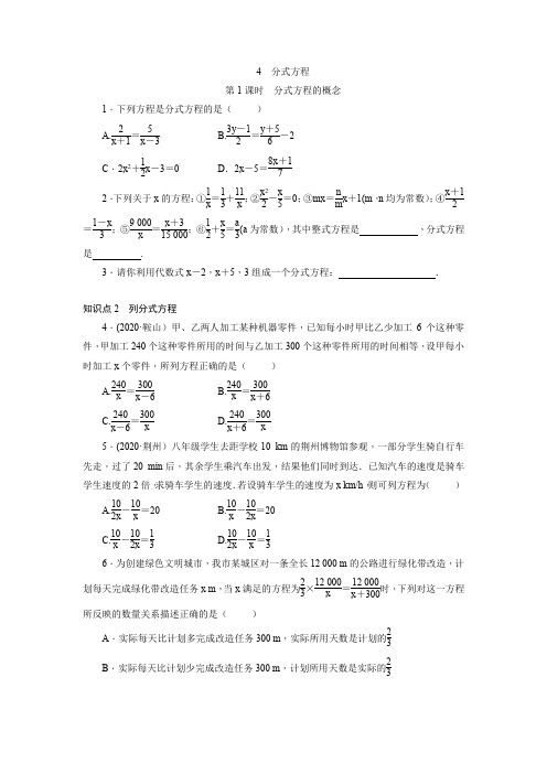 北师大版数学八年级下册：5.4 分式方程  同步练习(附答案)