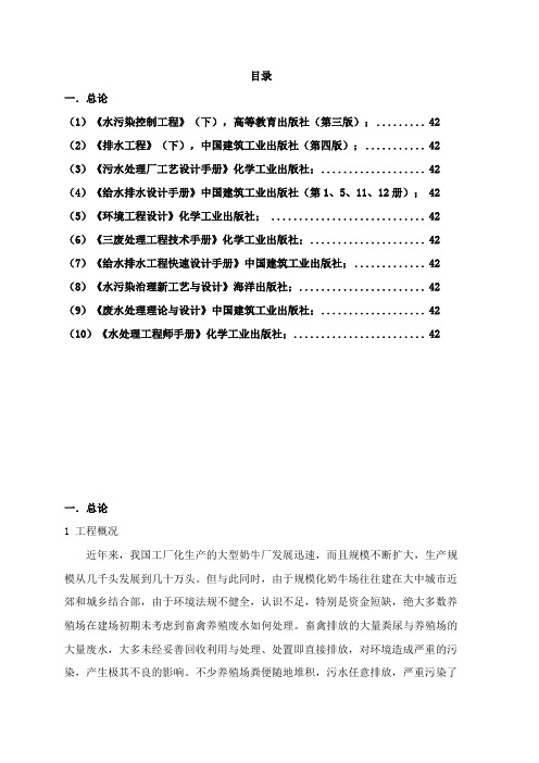 奶牛养殖场废水处理工程设计