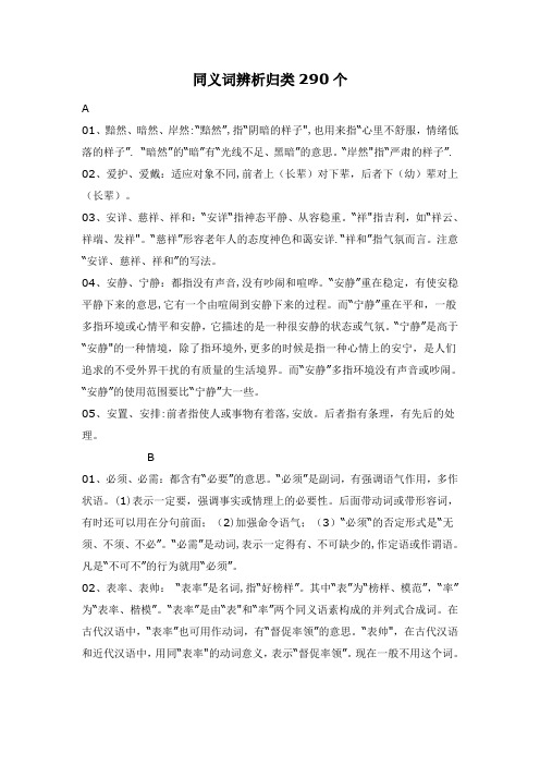 2012公务员考试行测逻辑填空同义词近义词辨析归类