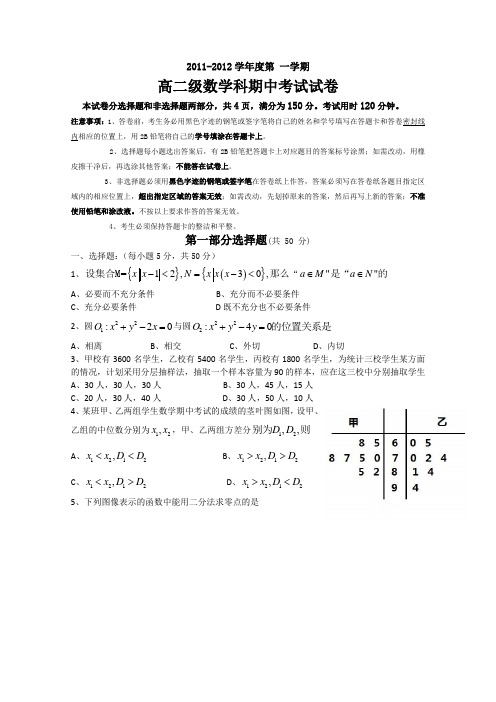 广东省执信中学11-12学年高二上学期期中试题数学.doc