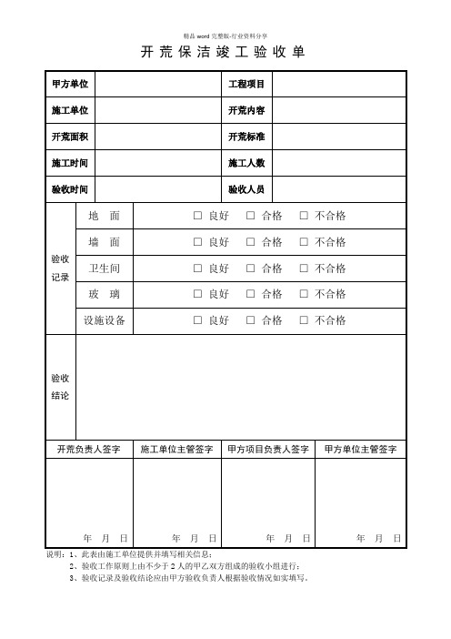 开荒保洁验收单