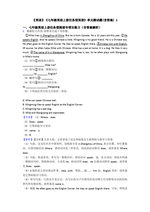 【英语】《七年级英语上册任务型阅读》单元测试题(含答案) 1