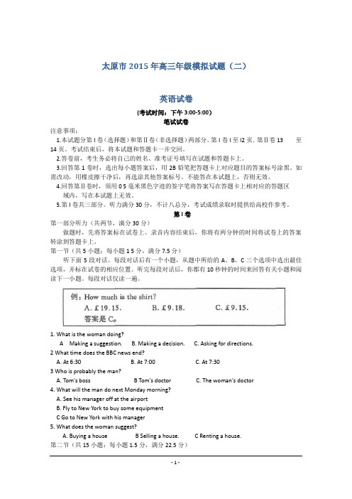 2015太原三模打印版__山西省太原市2015届高三模拟考试(二)英语试题_Word版含答案