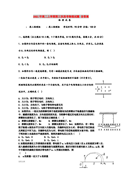 2021-2022年高二上学期第三次段考物理试题 含答案