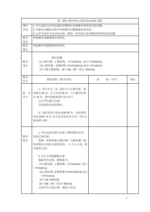 二年级数学下册三三位数的加减法解决问题第3课时教案西师大版