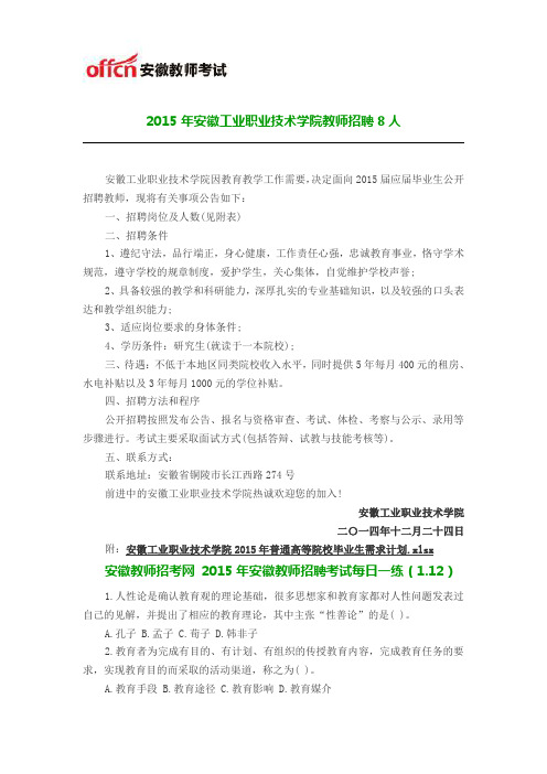 2015年安徽工业职业技术学院教师招聘8人