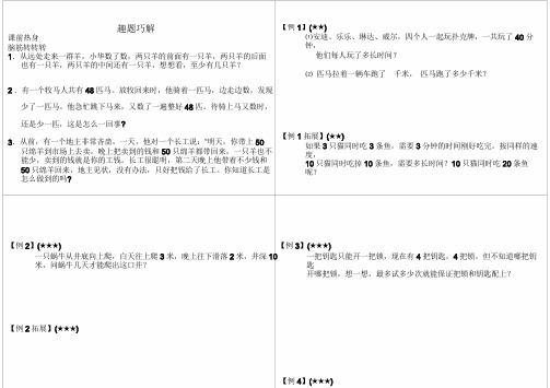 小学二年级奥数 第21讲：趣题巧解