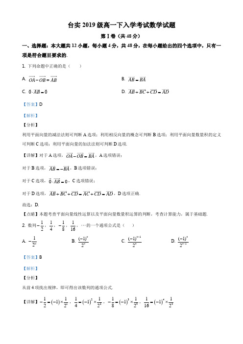 四川省三台中学实验学校2019-2020学年高一下学期开学考试数学试题(解析版)