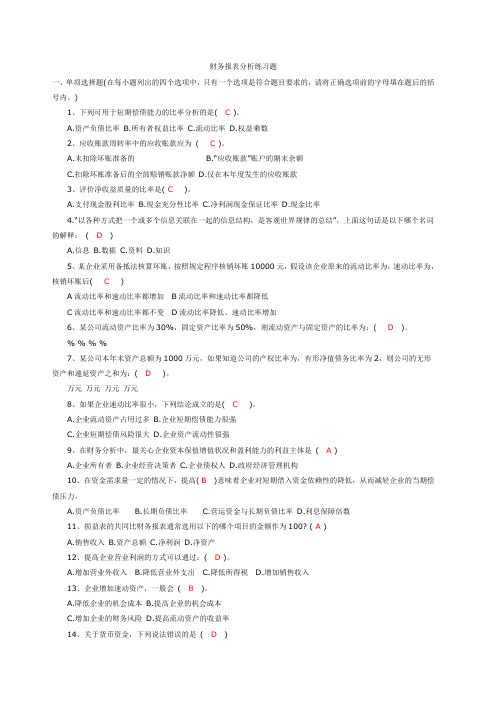 财务报表分析试题及答案29737