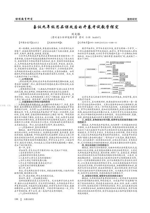 刍议九年级思品课改后的开卷考试教学探究