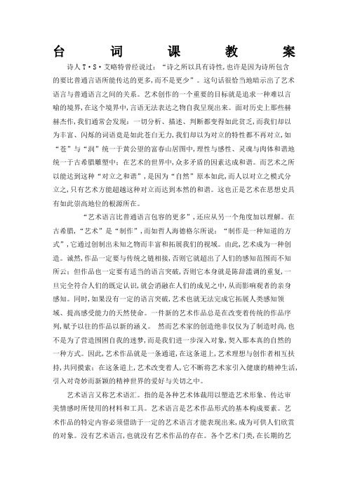 影视表演课台词教案