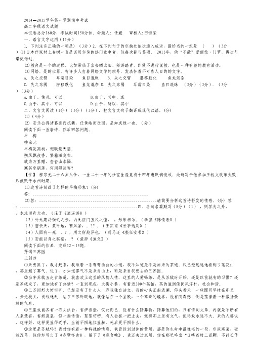 浙江省桐乡第二中学等三校高二上学期期中考试语文试卷 Word版含答案.pdf