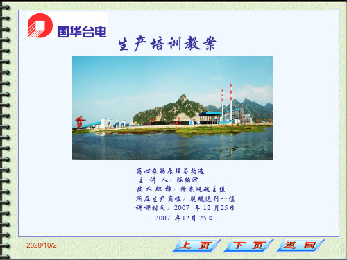 离心泵PPT教学课件.ppt