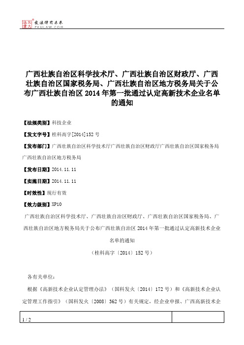 广西壮族自治区科学技术厅、广西壮族自治区财政厅、广西壮族自治