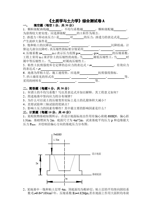 土质学与土力学试题