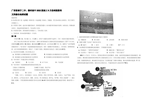 广西省南宁二中、柳州高中2022届高三9月份两校联考文综地理试题 Word版含答案