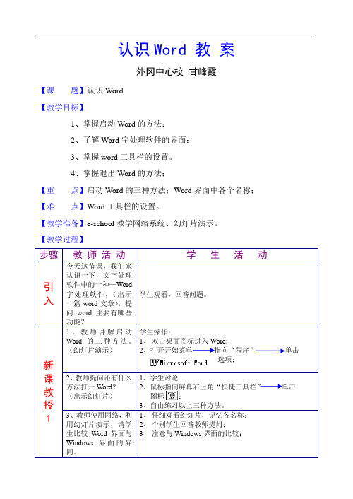 认识Word教案