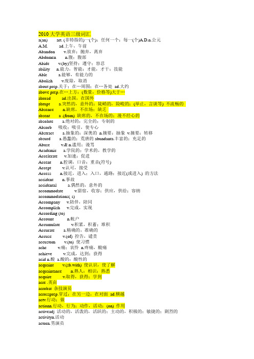 顶!!!2010大学英语三级词汇