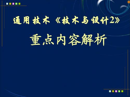 《技术与设计2》内容解析