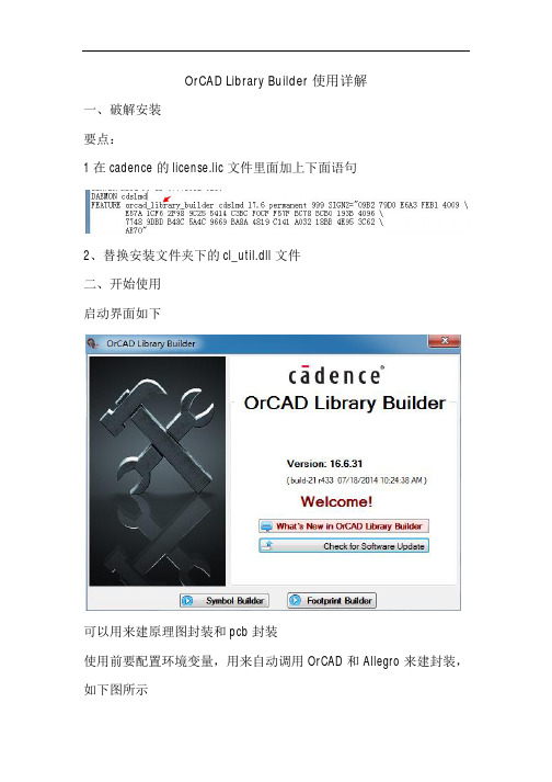 OrCAD Library Builder使用详解