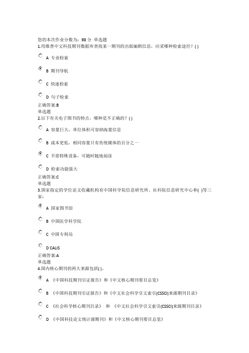 2014冬 浙江大学远程教育 医学信息检索第3-7章