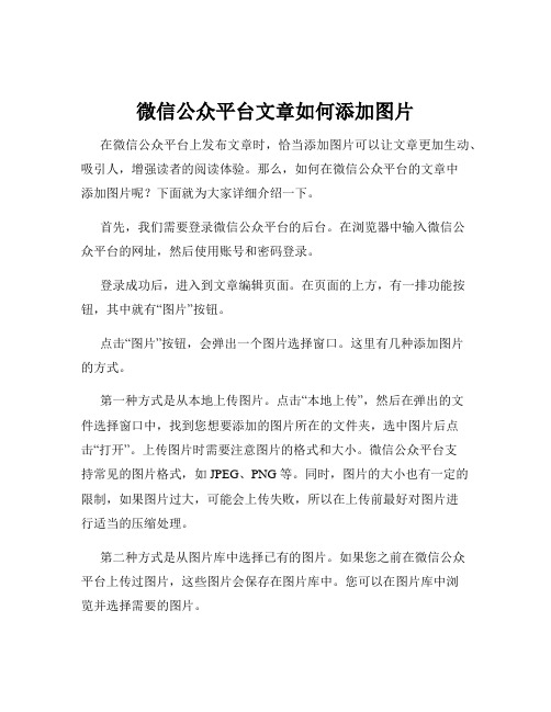 微信公众平台文章如何添加图片