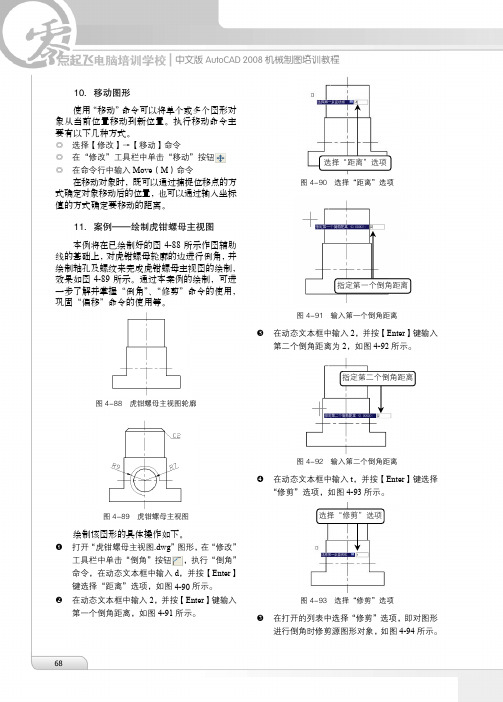 11．案例——绘制虎钳螺母主视图_中文版AutoCAD 2008机械制图培训教程_[共3页]