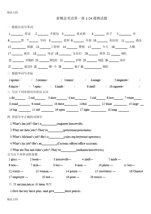 最新新概念英语-1-24课测试题