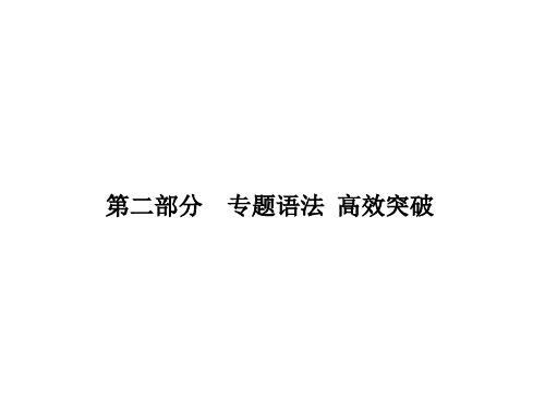 山东省青岛市中考英语第二部分专题语法高效突破专项3数词课件