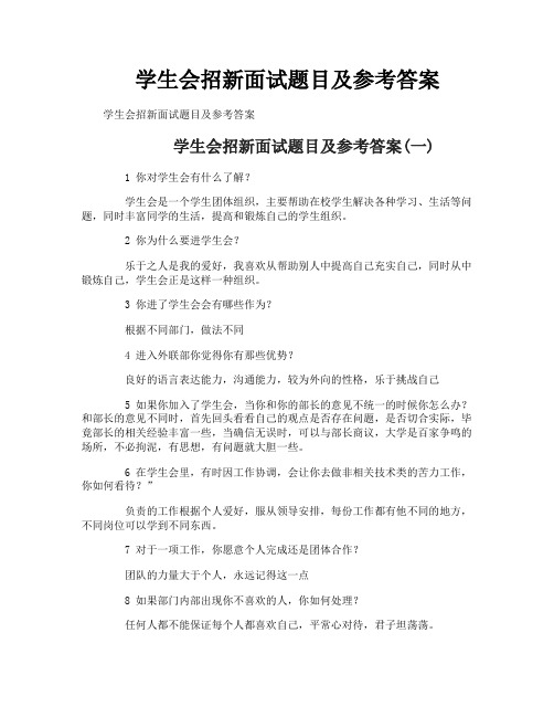 学生会招新面试题目及参考答案