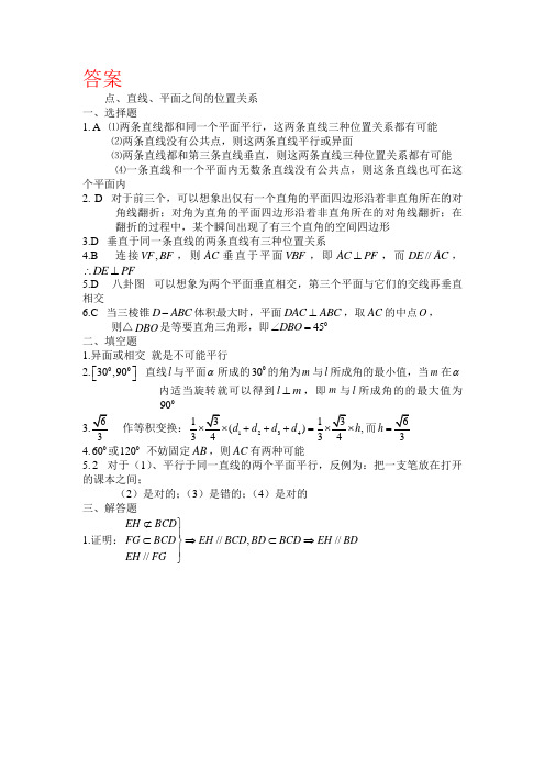 石家庄市第七中学点、直线、平面之间的位置关系答案