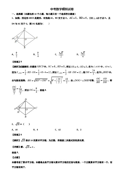 (汇总3份试卷)2021年苏州高新区XX名校中学中考冲刺模拟数学试题