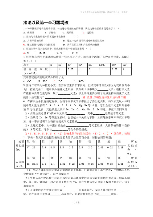 绪论以及习题练习