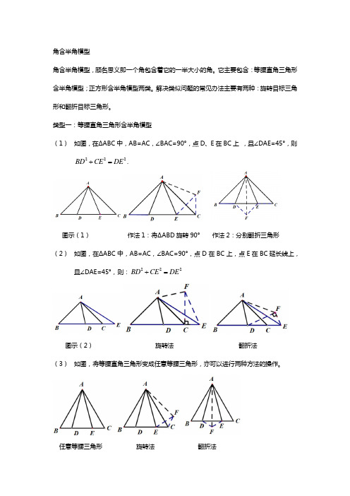 角含半角模型