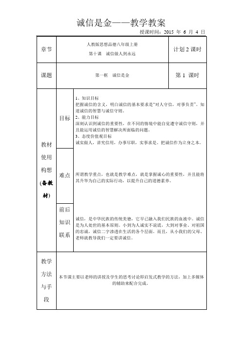 诚信是金  教学教案