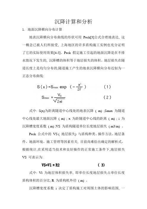 沉降计算和分析