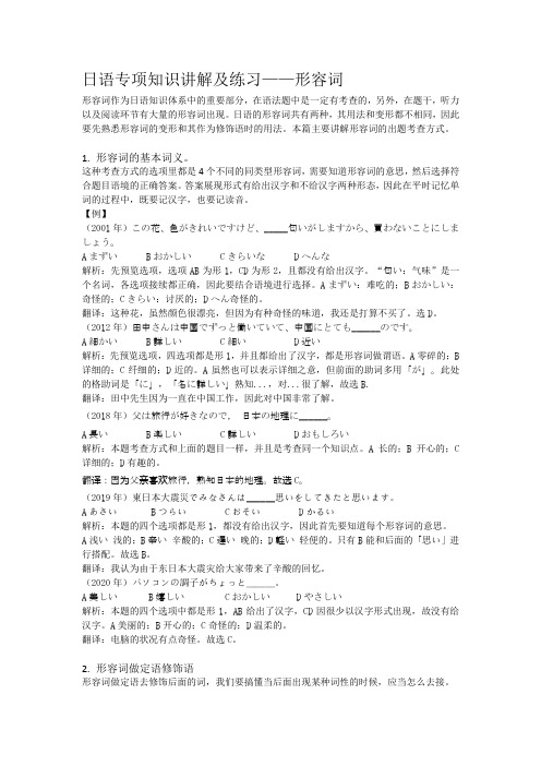 高考专项知识点讲解——形容词