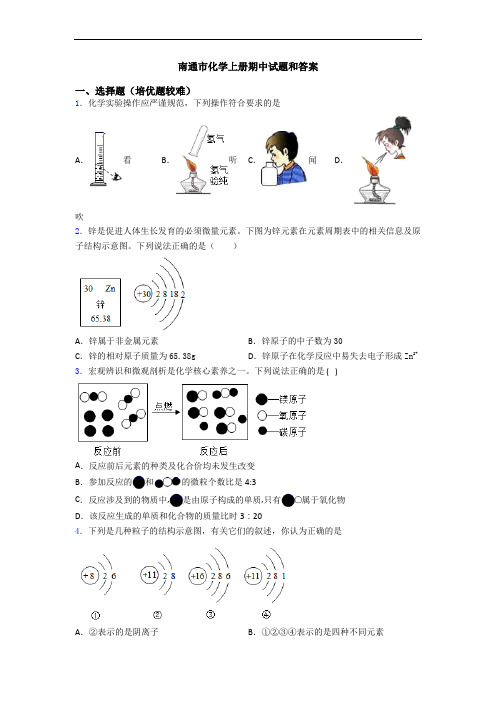 南通市初三化学上册期中试题和答案