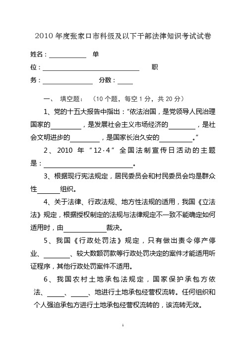 科级及以下干部法律知识考试试卷