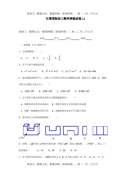 九年级数学下学期周练试卷11  试题