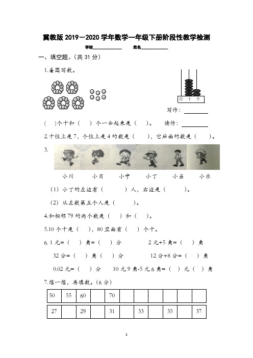 冀教版小学数学一年级测试题