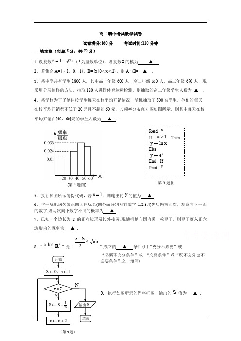 江苏省溧水高级中学2018-2019学年高二下学期期中考试 数学 Word版含答案