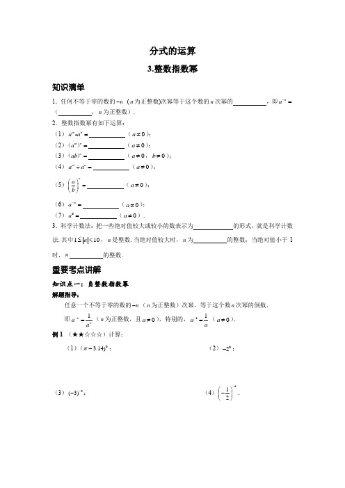 数学人教八年级上册(2013年新编)15-2-3 整数指数幂 教案