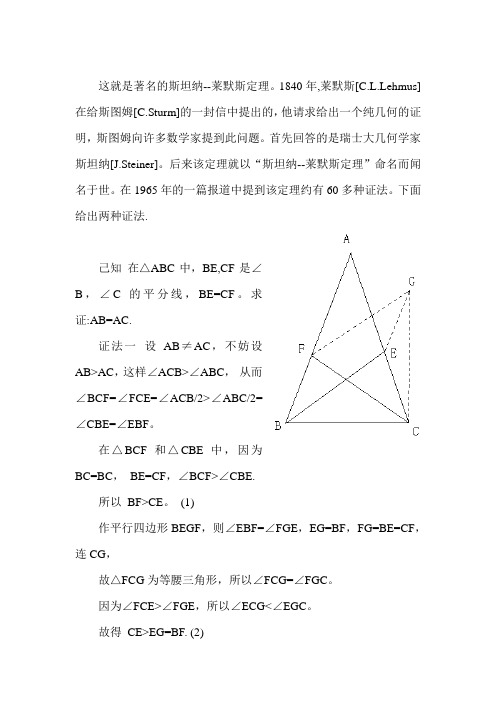 用反证法证明等腰三角形的两腰相等