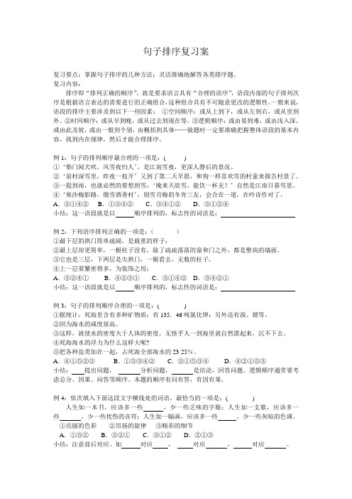 句子排序复习教学案