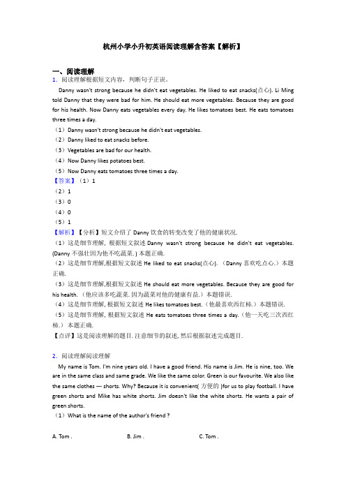 杭州小学小升初英语阅读理解含答案【解析】