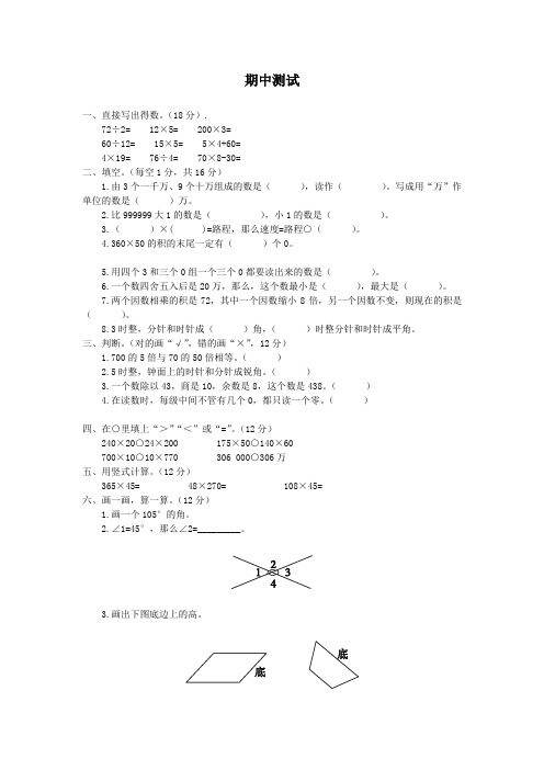 四年级数学 第七册 期中测试题及答案