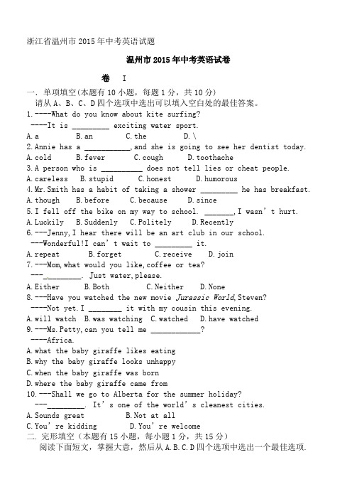 浙江省温州市2015年中考英语试题