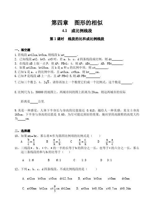 第1课时 线段的比和成比例线段北师大版九年级上册数学 第1课时 线段的比和成比例线段