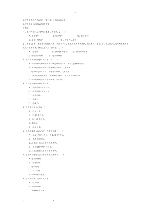 医学影像诊断学考试题库完整